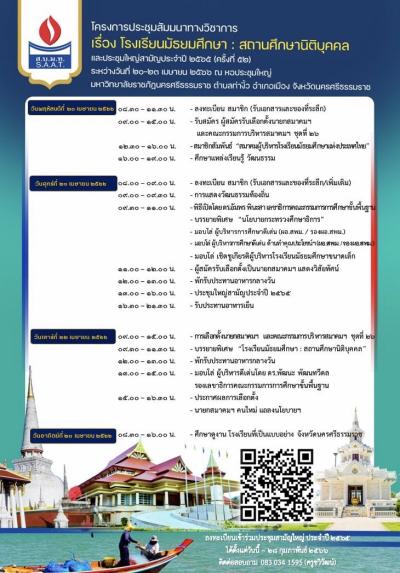 กำหนดการโครงการประชุมสัมมนาทางวิชาการ  20 เมษายน -  23 เมษายน 2566