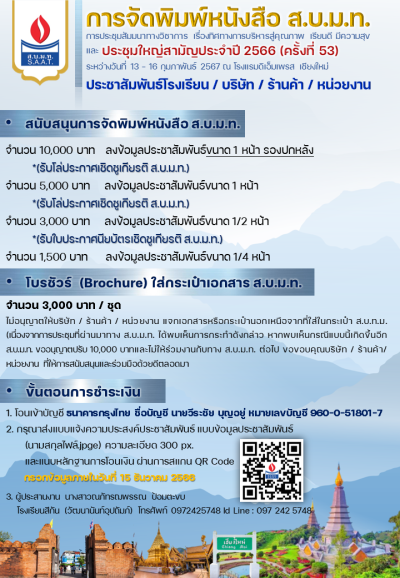 การสนับสนุนจัดพิมพ์หนังสือ ส.บ.ม.ท.