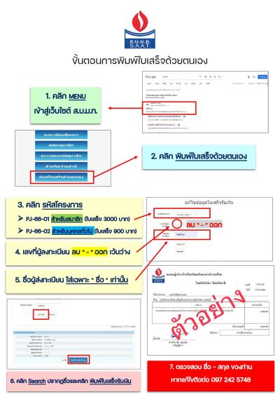 ขั้นตอนการพิมพ์ใบเสร็จด้วยตนเอง